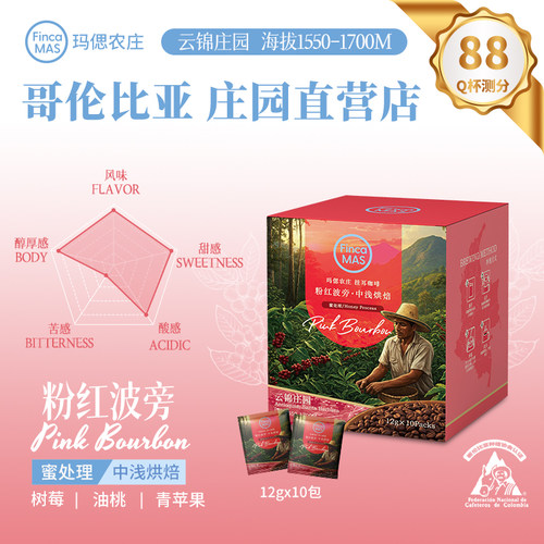 25新蜜处理粉红波旁精品挂耳咖啡
