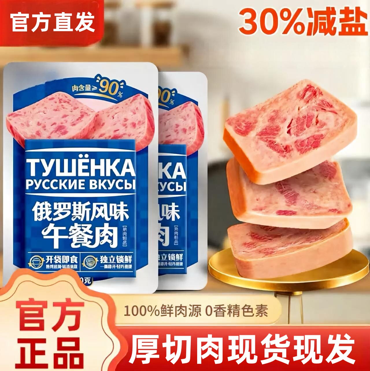 俄式午餐肉130g即食露营三明治