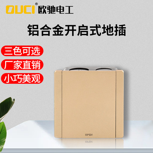 欧驰86型防水五孔翻盖式地插