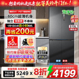 M60冰箱541十字双开四门家用大容量风冷无霜 美 政府补贴
