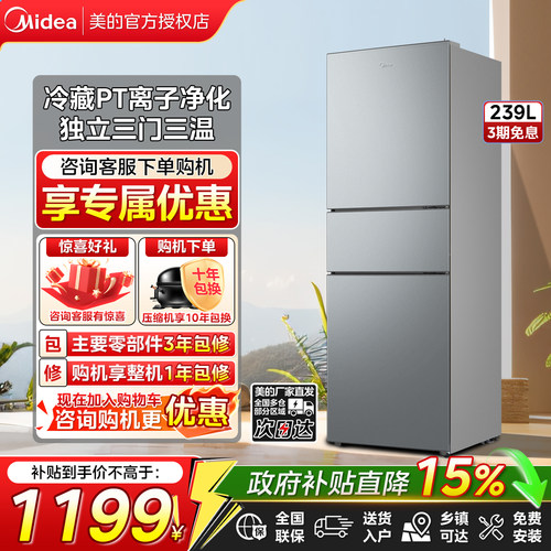 美的251三开门风冷无霜一级能效