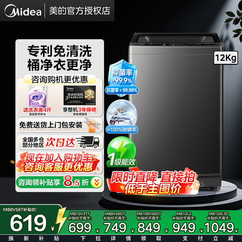 美的家用洗衣机大容量全自动波轮