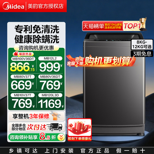 美的12公斤大容量全自动洗衣机