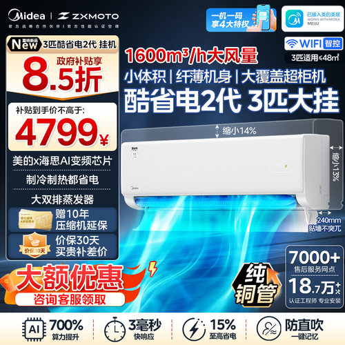 美的空调酷省电二代手机遥控