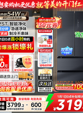 【换新补贴】美的冰箱508升法式多门独立双系统四门家用大容量