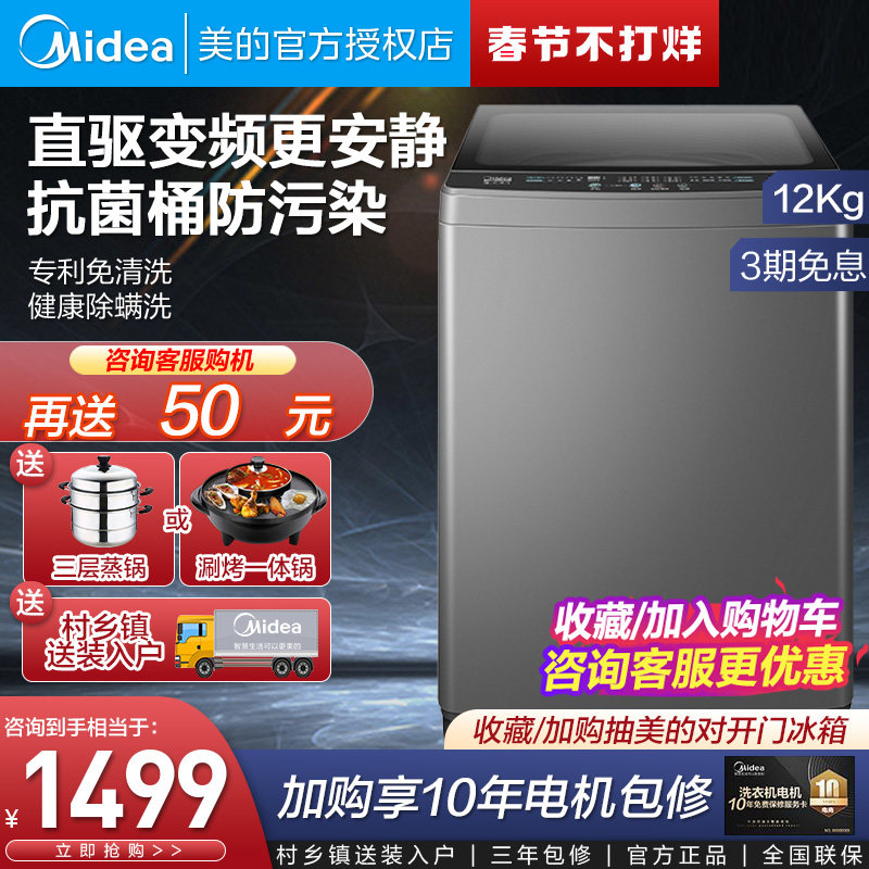【12公斤直驱变频】美的洗衣机全自动家用大容量波轮除螨抗菌L3D