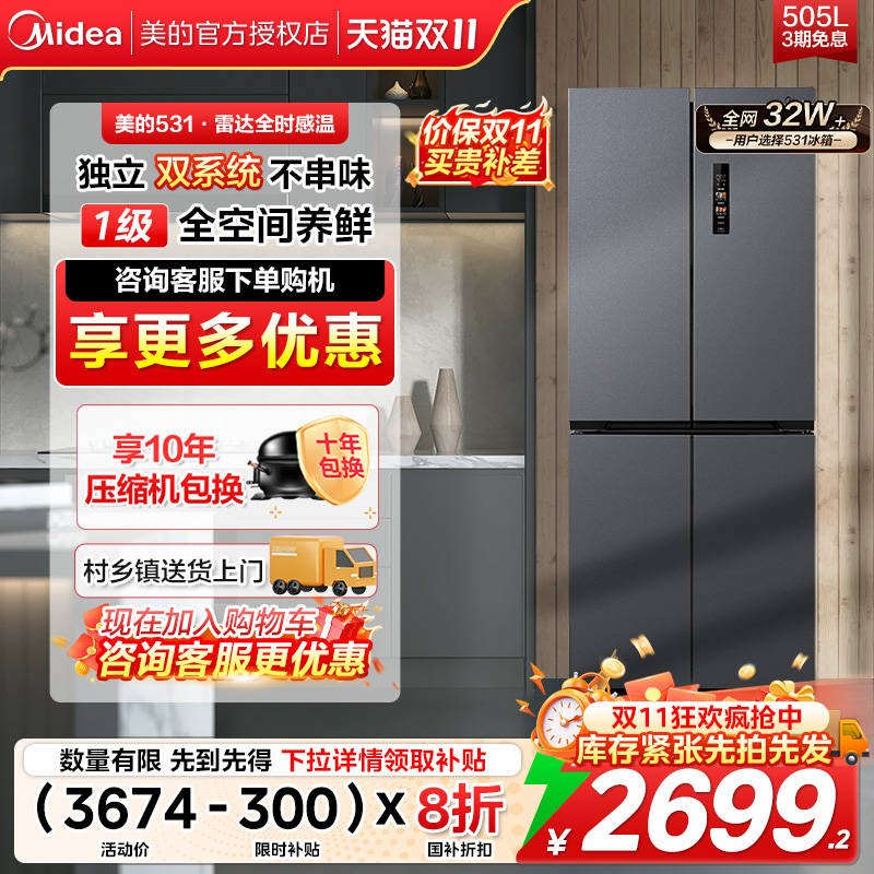 双系统双循环美的531十字门冰箱