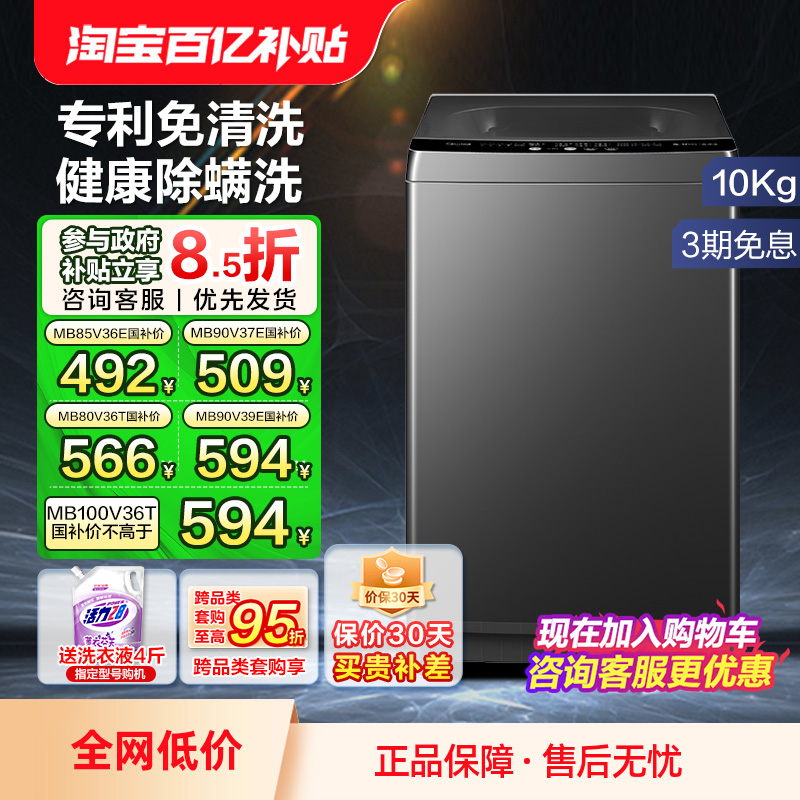 美的洗衣机8/9/10kg大容量全自动家用波轮除螨抗菌商用宿舍出