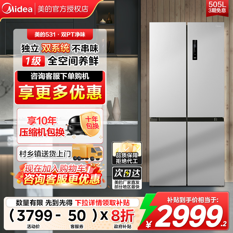 美的冰箱531双系统一级能效风冷