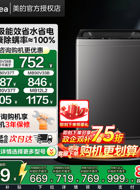 美的家用洗衣机7/8/10/12kg全自动大容量宿舍租房波轮一级能效L2