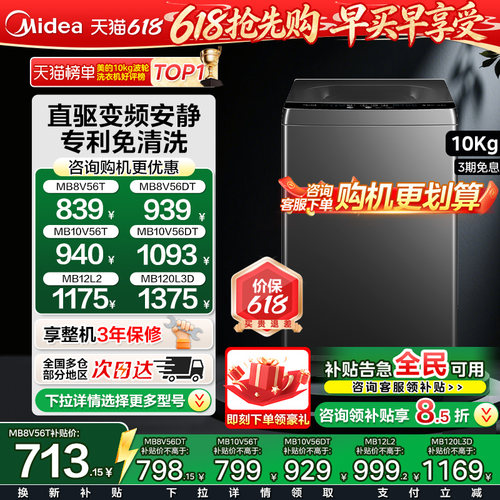 美的10kg家用全自动波轮洗衣机