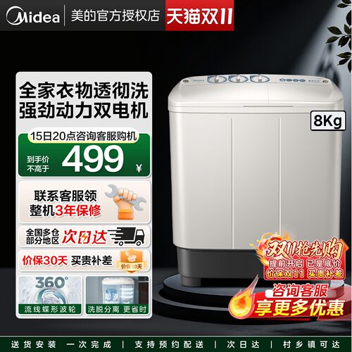 【国家补贴】美的半自动双桶洗衣机双缸波轮家用8公斤MP8DS136