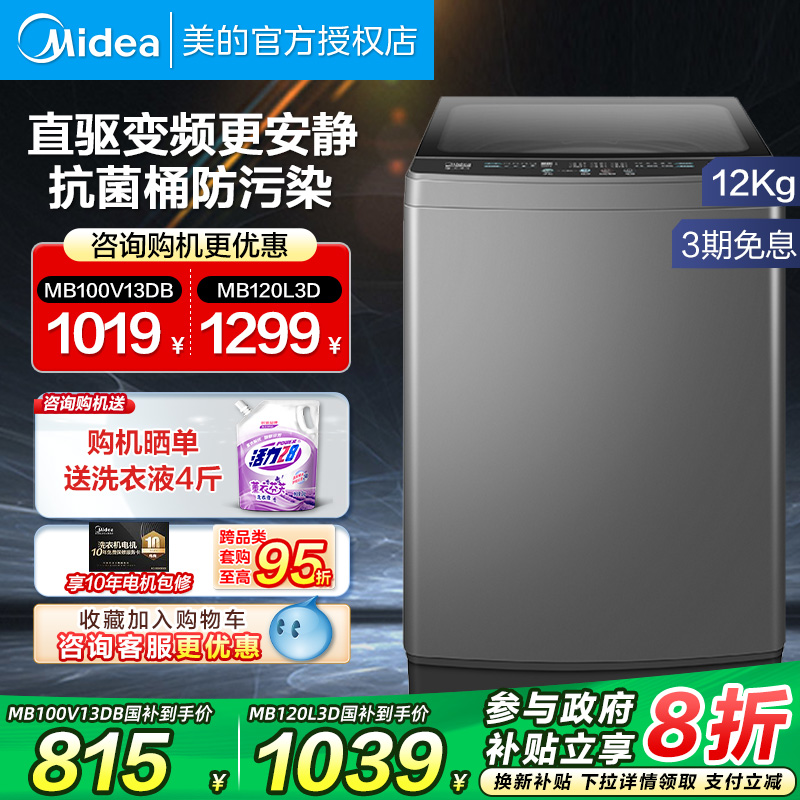 【12公斤直驱变频】美的洗衣机全自动家用大容量波轮除螨抗菌L3D