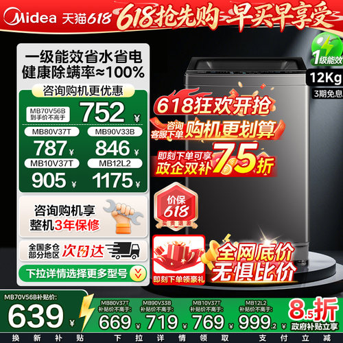美的家用洗衣机大容量全自动波轮
