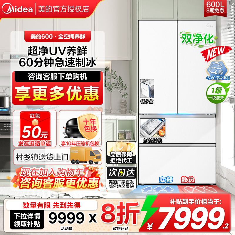 美的熊墩墩pro600电冰箱超净升超薄凌嵌入式双开多门家用大容量