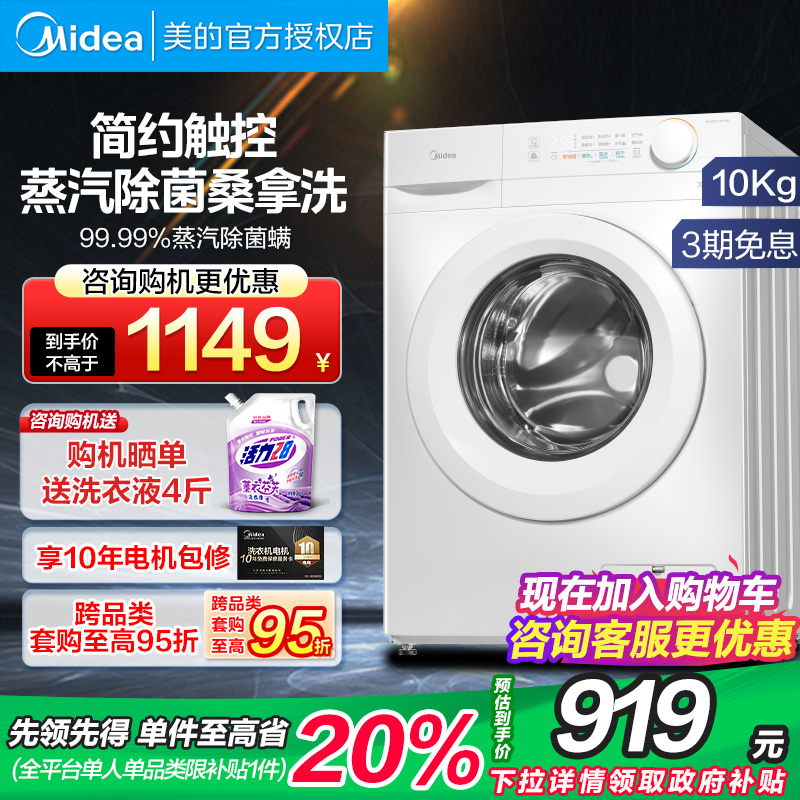 【巴氏除菌洗】美的10KG全自动滚筒家用洗衣机洗脱一体羊毛洗V11F