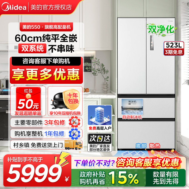 美的M60cm双系统超薄冰箱550法式双开四门大容量零嵌入式制冰家用 - 美的建园专卖店出品