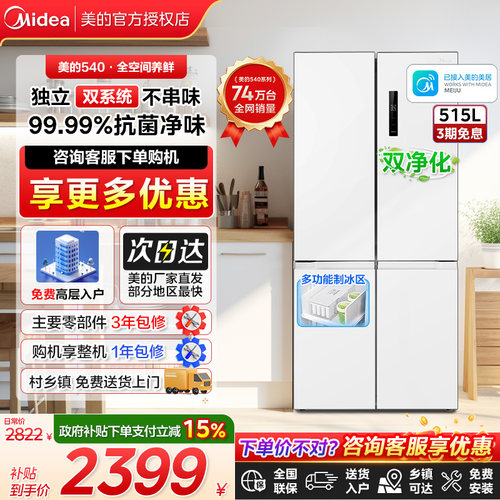 540美的冰箱白色十字门带制冰盒