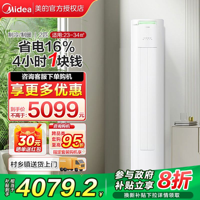 【24年新品】美的空调酷省电2匹一级变频冷暖家用客厅立式柜机KS1