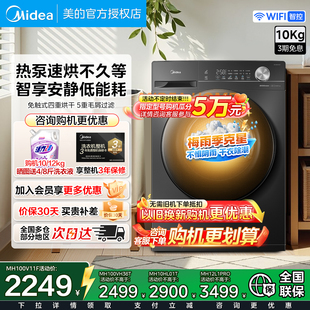 [阴雨天必备]美的烘干机10/12kg全自动变频热泵除菌螨除皱干衣机