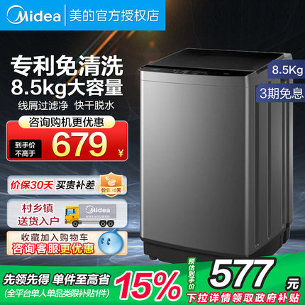 美的8.5公斤波轮洗衣机家用全自动小型宿舍用洗脱一体36E（）