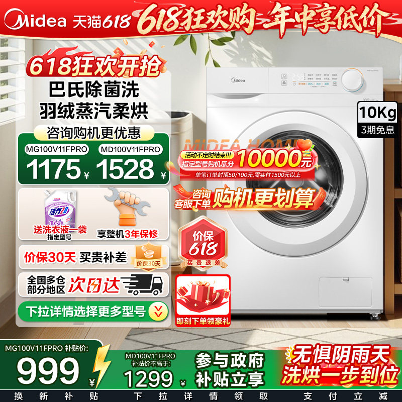 美的10kg滚筒洗衣机防晒蒸汽除菌全自动家用租房洗烘一体一级能效
