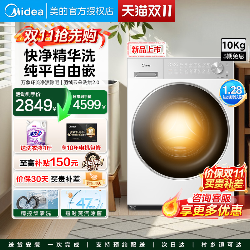 以旧换新补贴美的10kg纯平嵌家用全自动洗脱洗烘一体滚筒洗衣机L1