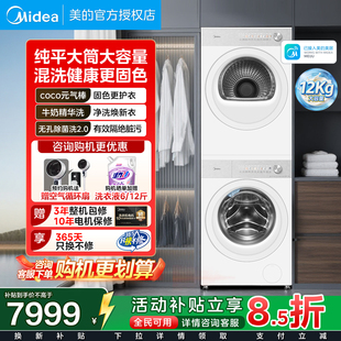 【梅雨季神器】美的熊墩墩12公斤滚筒洗衣机纯平全嵌除菌抗螨洗烘