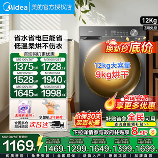 美 12公斤滚筒洗衣机全自动家用大容量变频除菌洗烘一体V36T