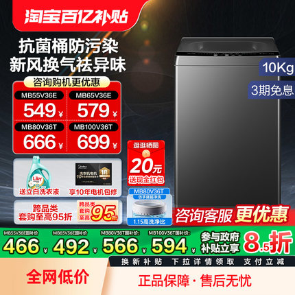 以旧换新补贴美的洗衣机5.5/6.5/8kg全自动家用小型波轮出租除螨
