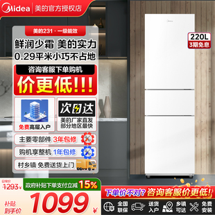 【新品】美的231小型宿舍租房家用三门三温低噪一级能效节能冰箱