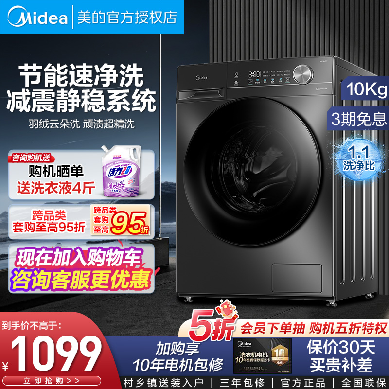 美的10公斤全自动变频滚筒洗衣机家用一级能效大容量除菌除螨洗