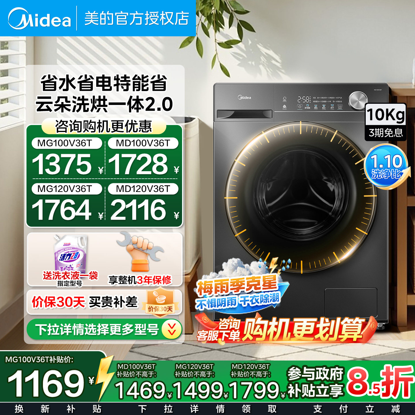 美的10kg全自动滚筒洗衣机