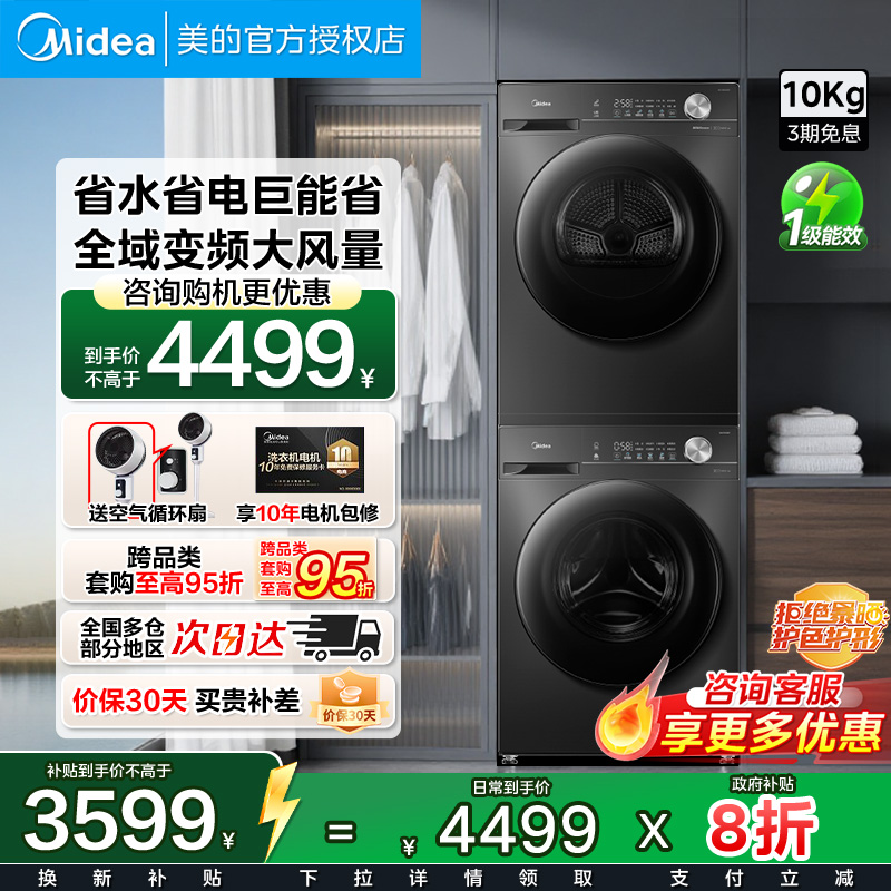 美的新款上市10kg洗烘套装