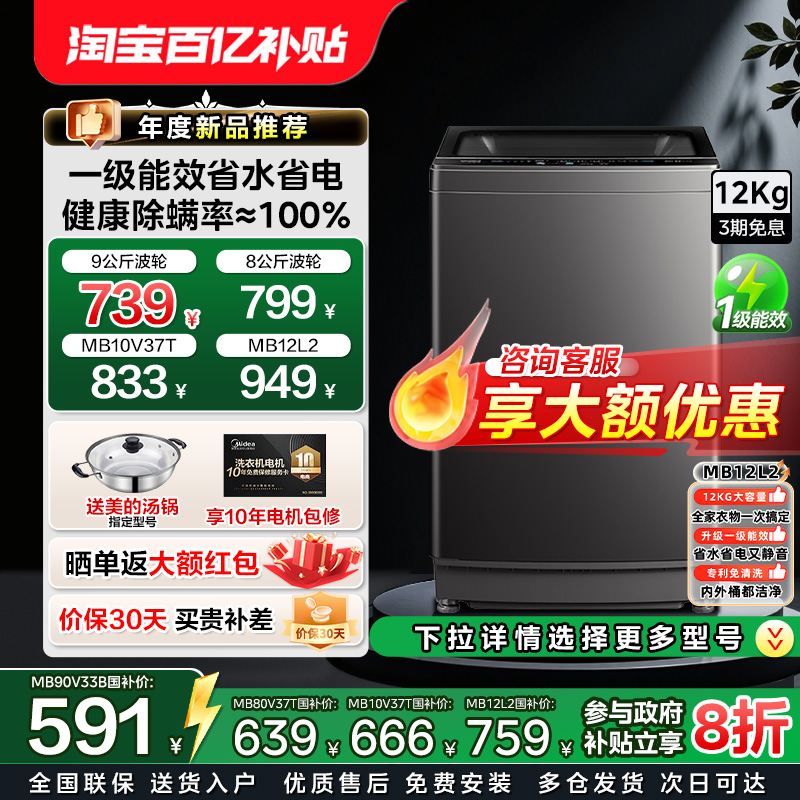 全自动波轮除螨抗菌美的