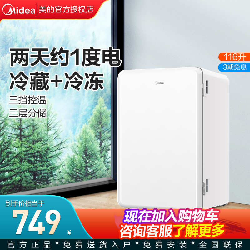 美的冰箱116升复古冰箱单门双温母婴美妆带冷冻小型家用冷藏
