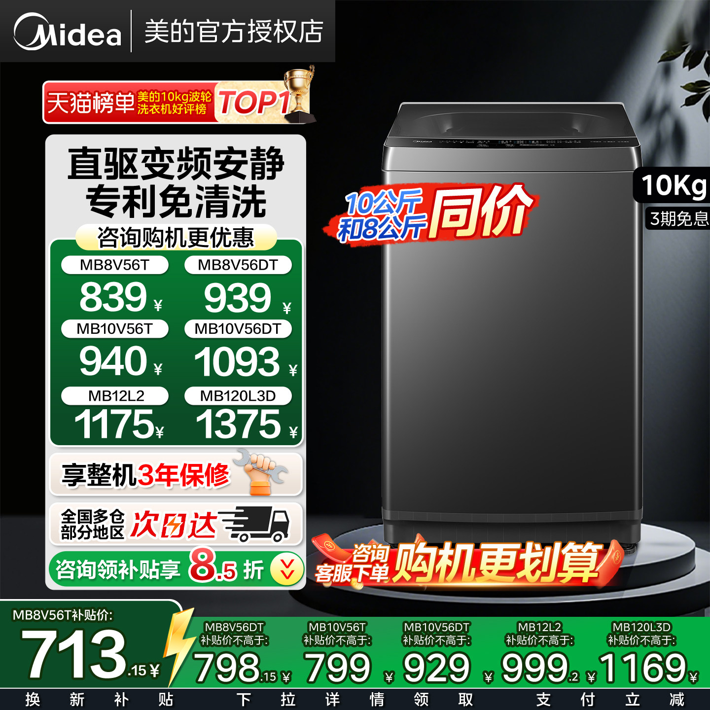 美的10kg家用全自动波轮洗衣机