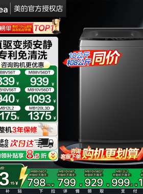 美的全自动洗衣机8/10/12公斤家用大容量波轮租房宿舍一级能效L3D
