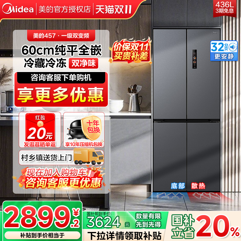 美的457十字对开风冷无霜冰箱