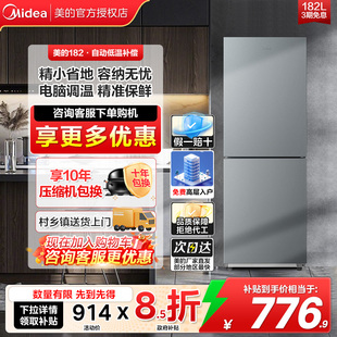 电冰箱两门家用小型182升官方旗舰店正品 美 政府换新补贴