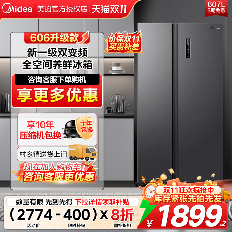 【冰箱以旧换新补贴】美的冰箱