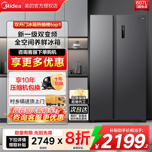 【冰箱以旧换新补贴】美的冰箱