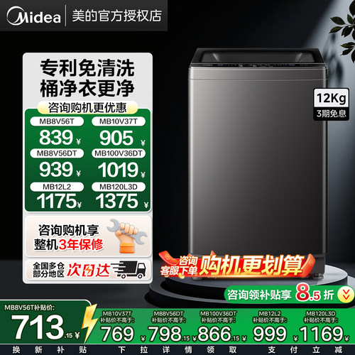 美的12公斤家用洗衣机直驱变频