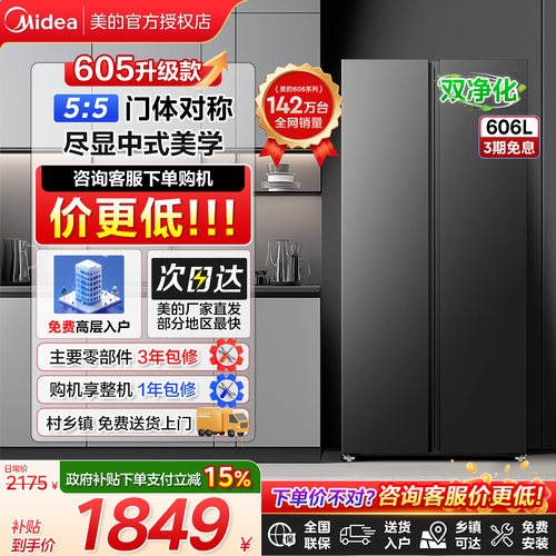 美的606对开两门变频大容量