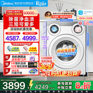 【全民补贴】美的可爱多三筒分区三桶懒人家用滚筒洗衣机洗烘一体