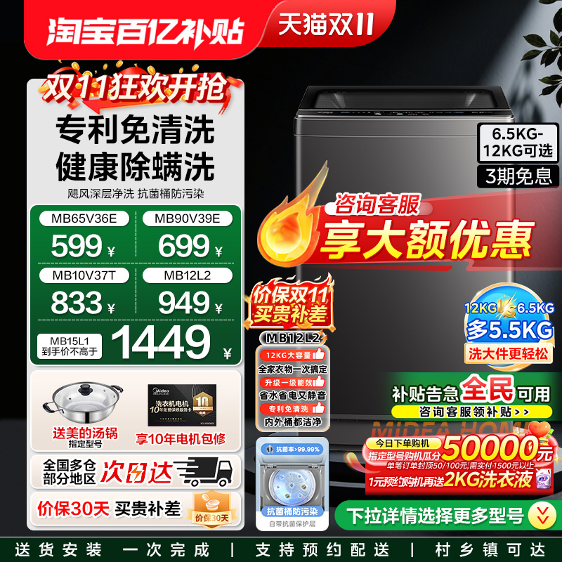 美的12公斤大容量全自动洗衣机