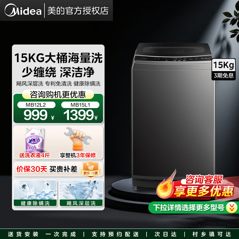【以旧换新】美的15/12kg大容量洗衣机波轮除螨全自动家用租房