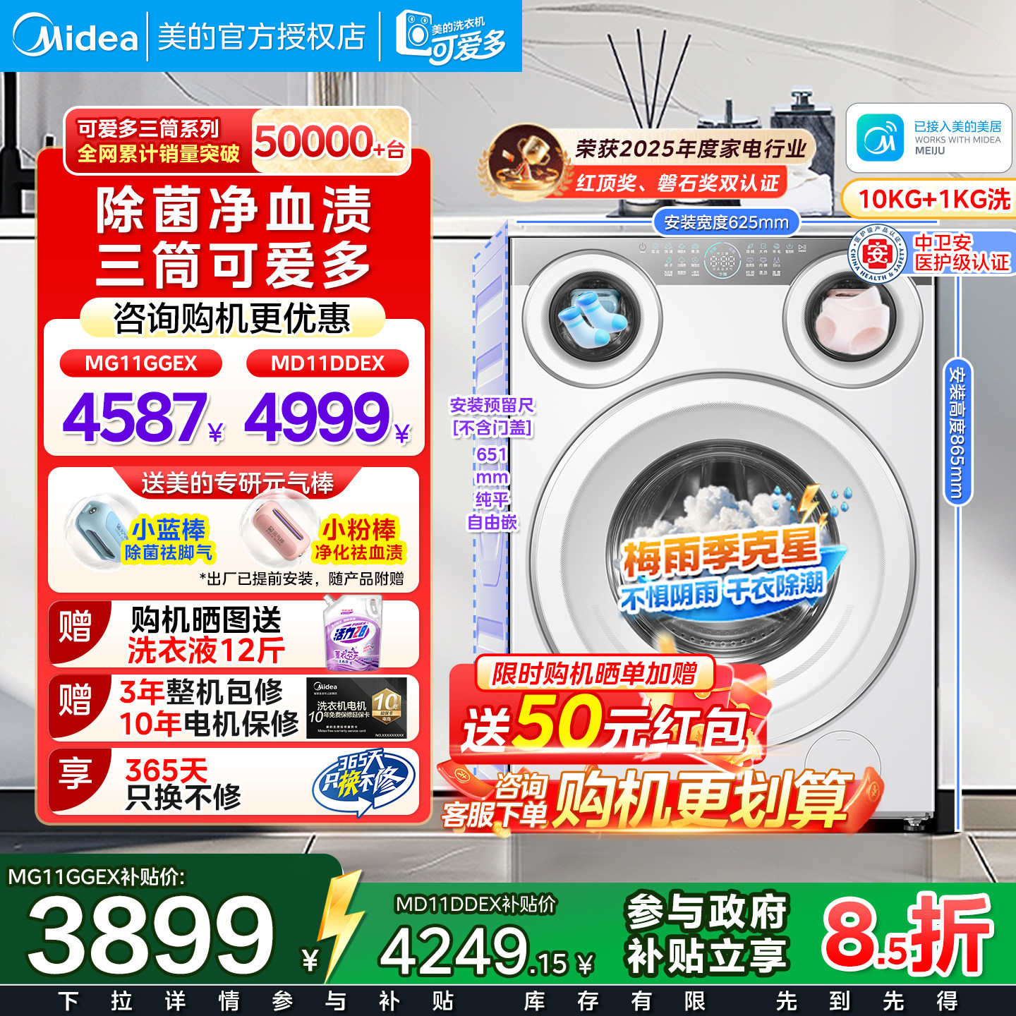 【全民补贴】美的可爱多三筒分区三桶懒人家用滚筒洗衣机洗烘一体