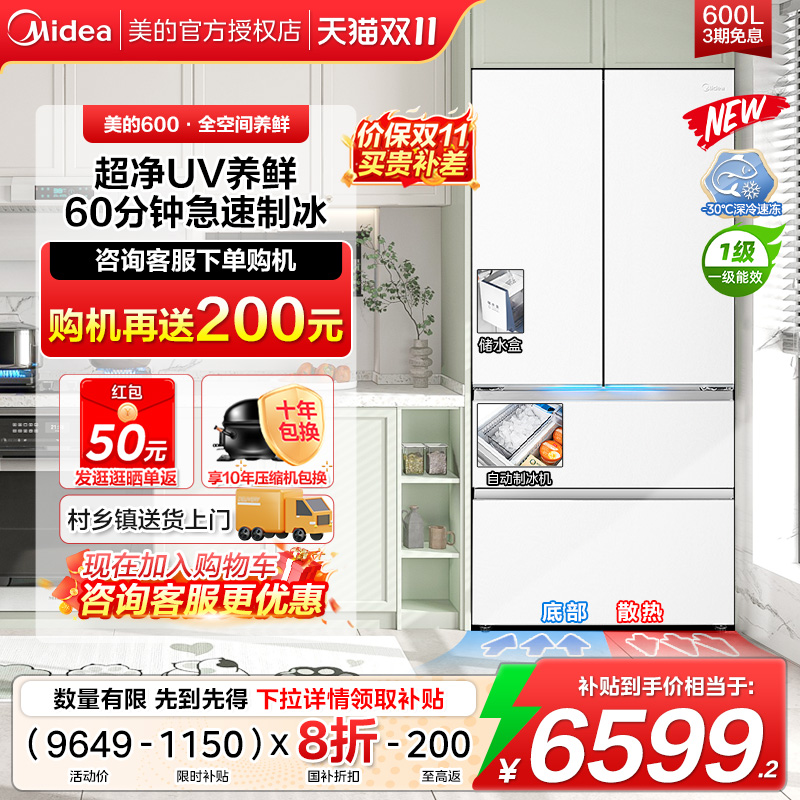 美的熊墩墩冰箱PRO超净600升超薄凌嵌入式双开多门家用大容量