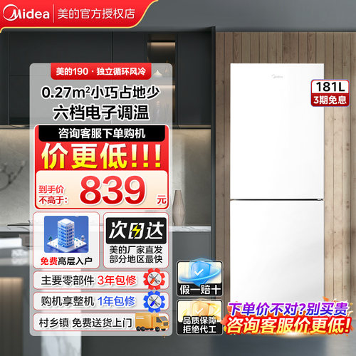 【新品大额补贴】美的冰箱